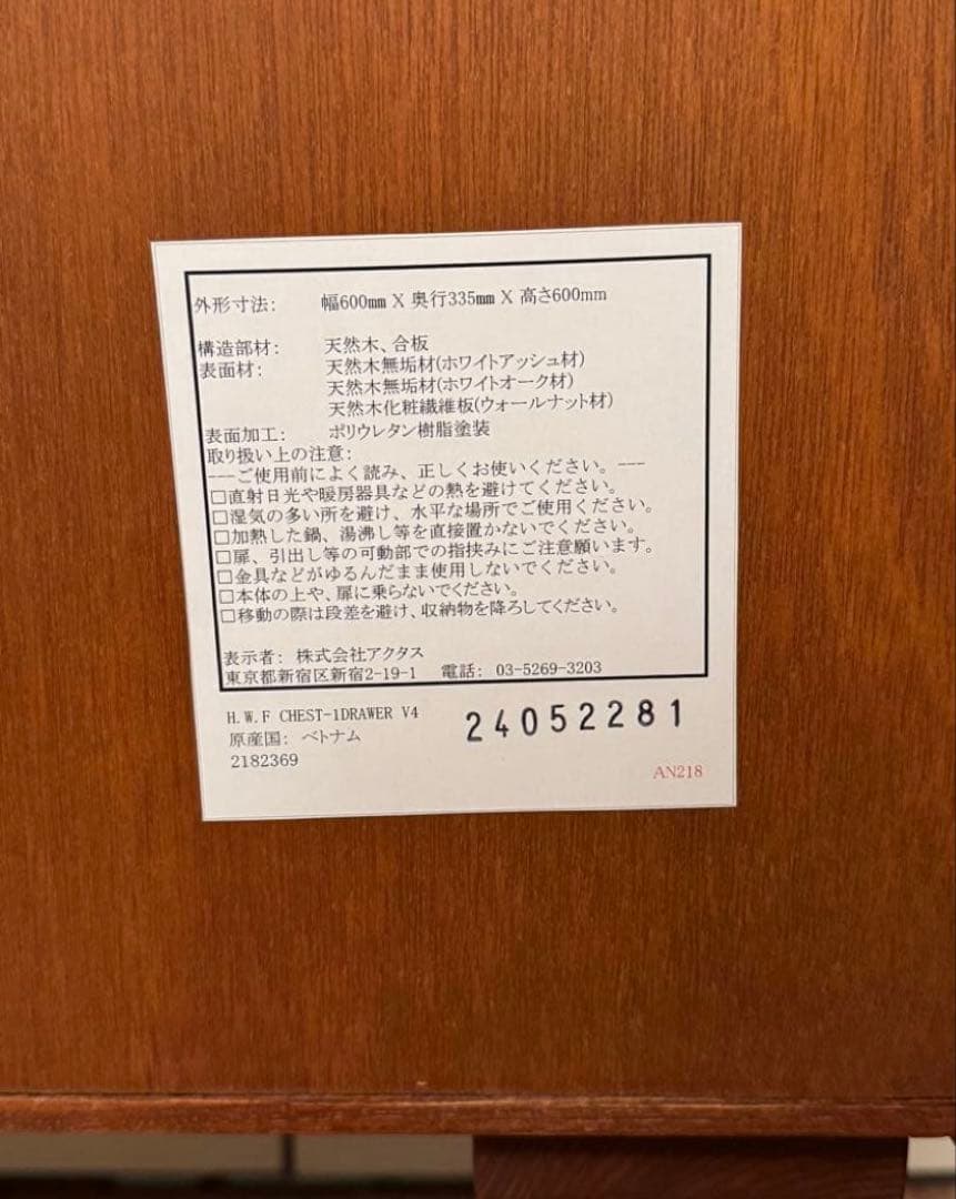ACTUS H.W.F チェスト 1ドロワー