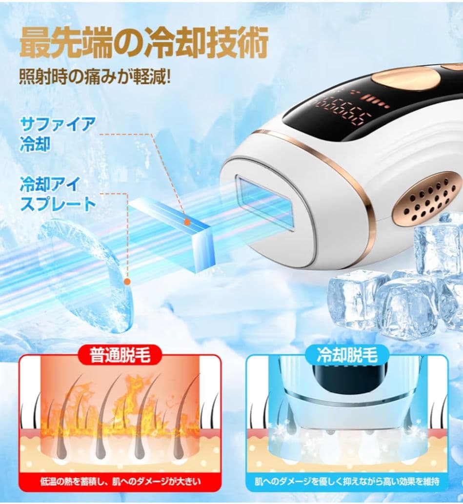 【箱・説明書付き】光冷却脱毛器 本体 + 付属品