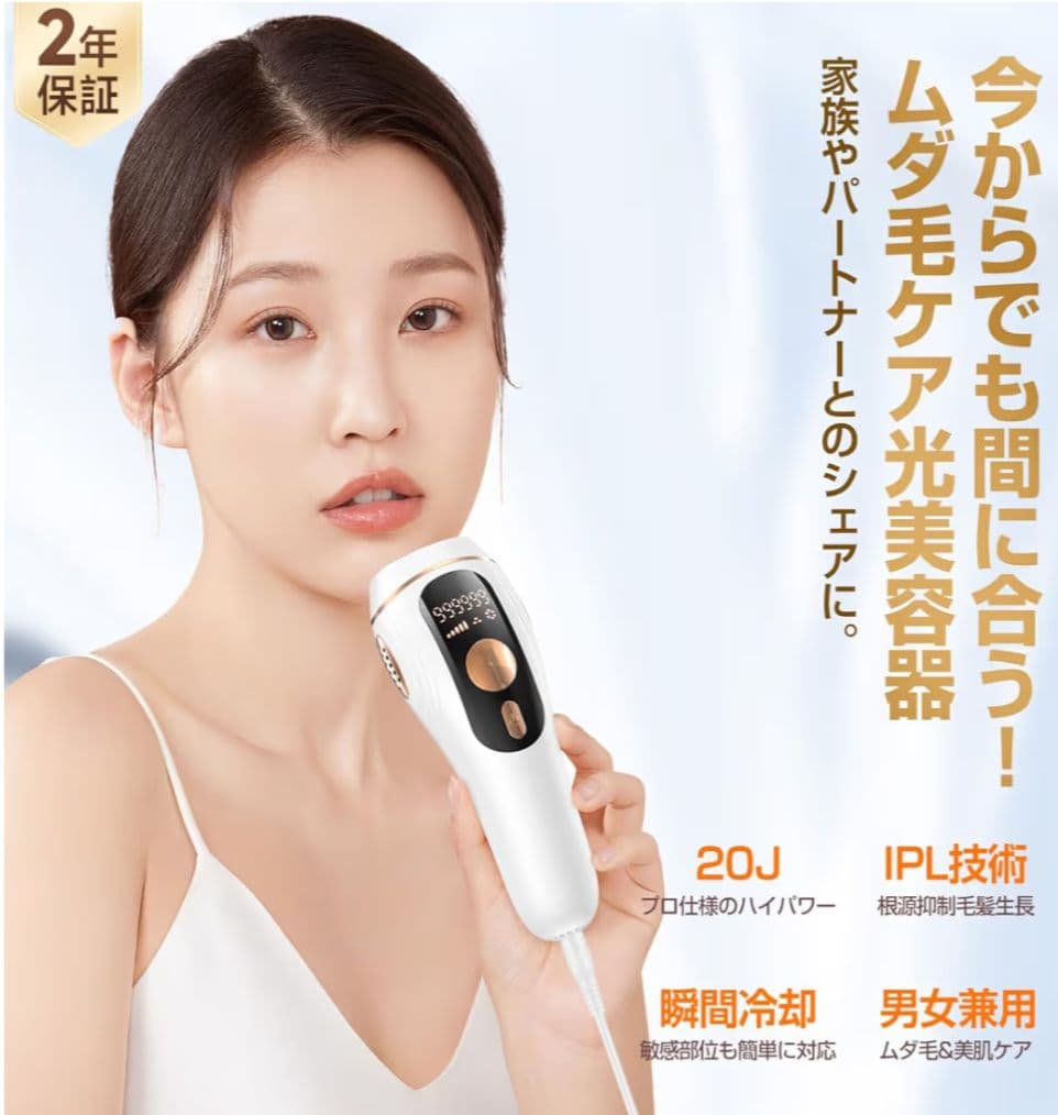 【箱・説明書付き】光冷却脱毛器 本体 + 付属品