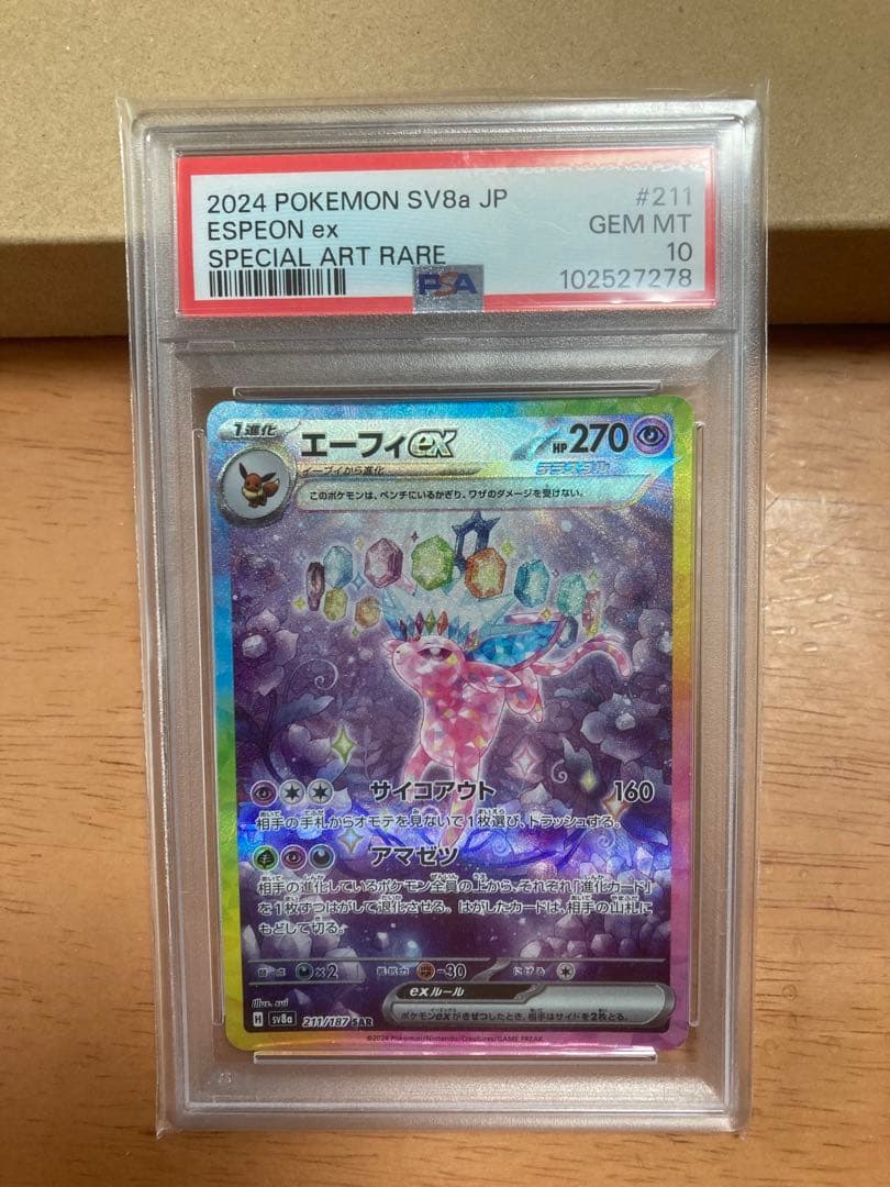 エーフィex SAR SV8a テラスタルフェスex 211/187