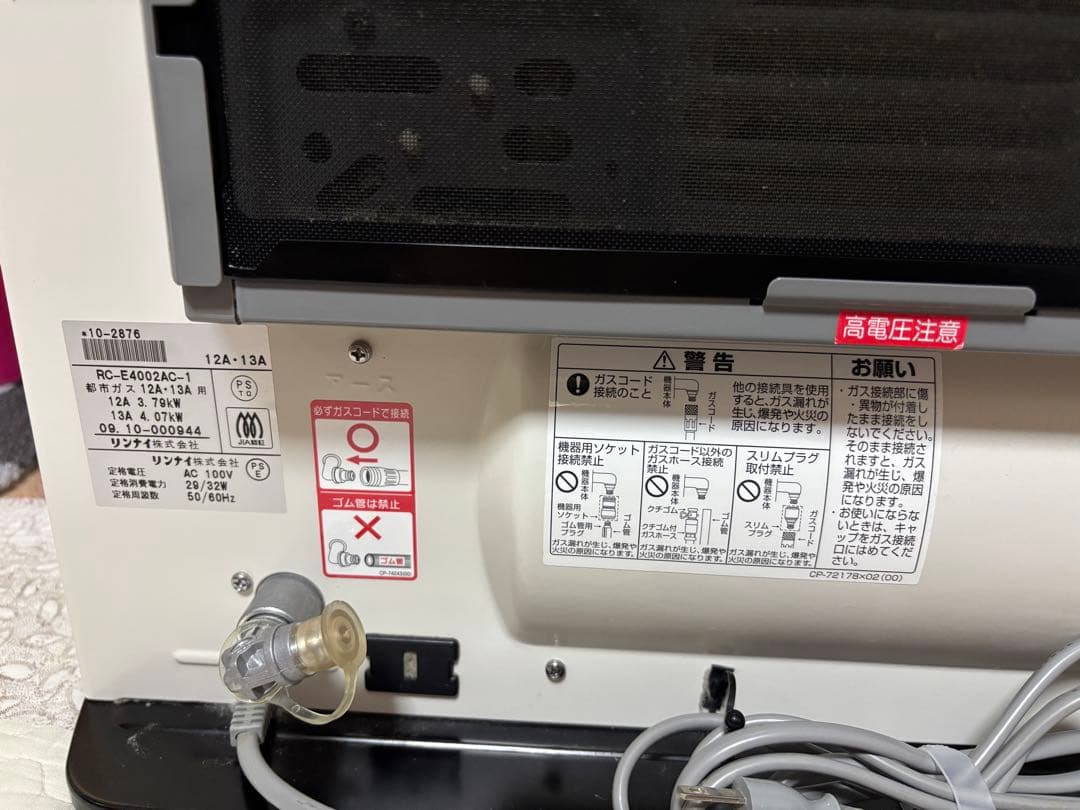 リンナイ　RC-E4002AC-1 ガスファンヒーター