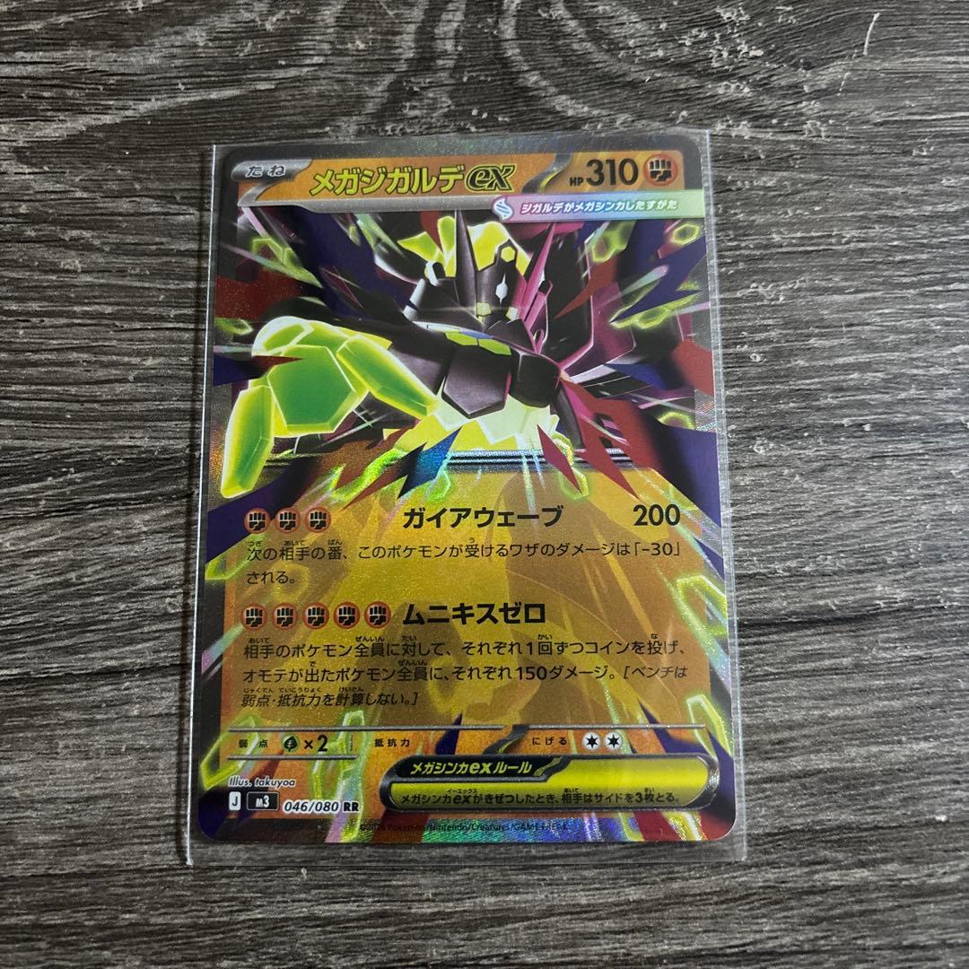 メガジガルデex