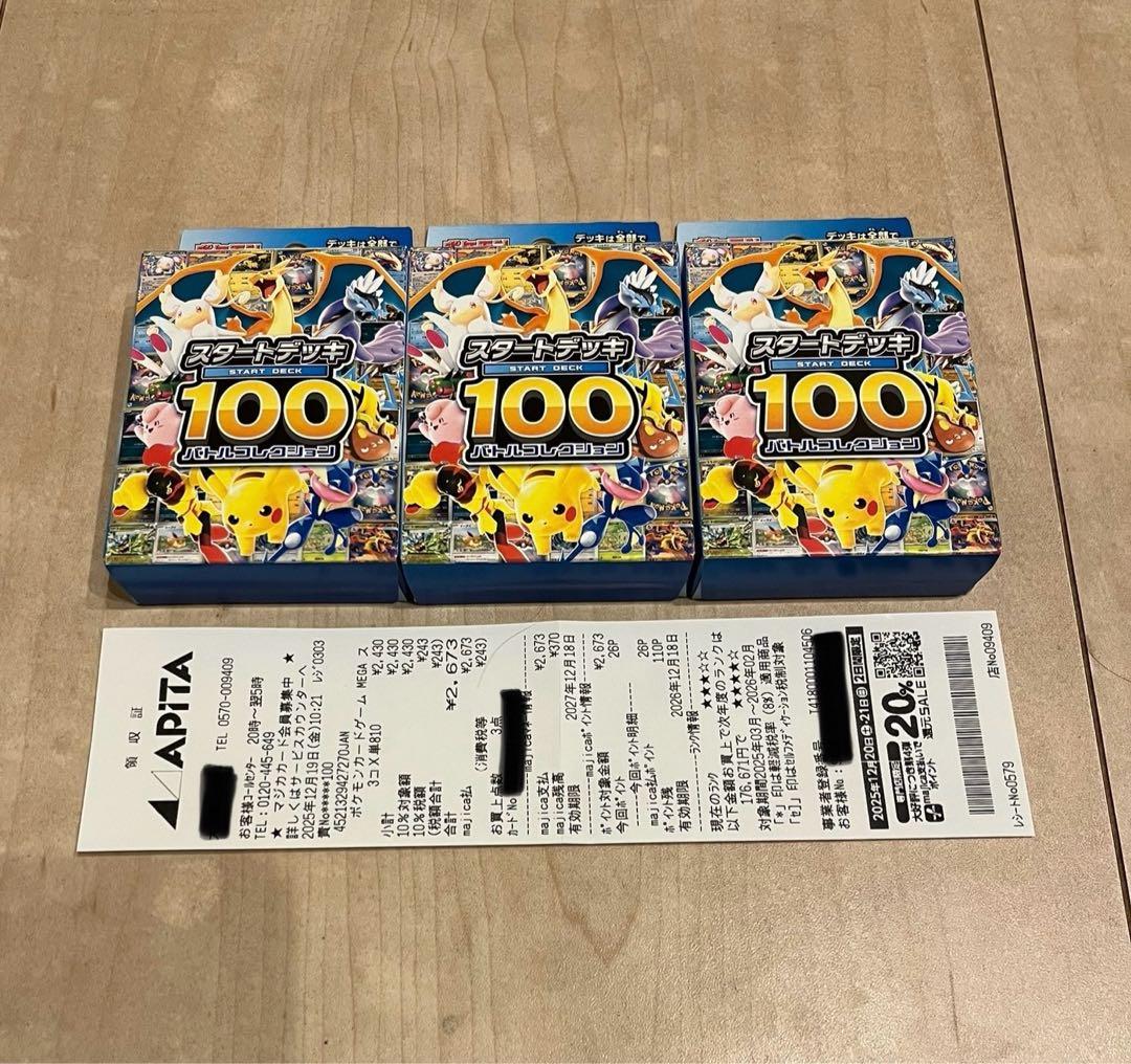 ポケモンカード スタートデッキ100 バトルコレクション 3個セット