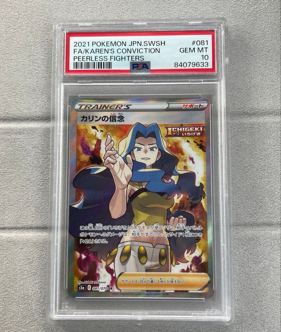 psa10 カリンの信念SR