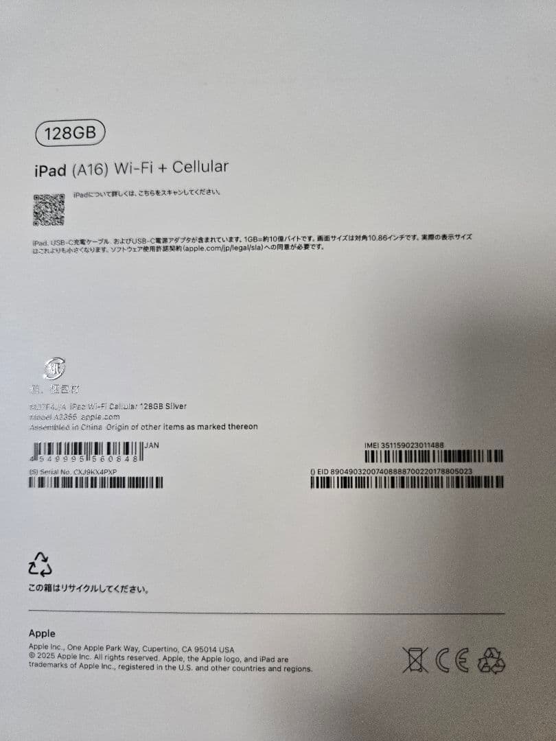 iPad(A16) wiiFi+Celluular 128GB SIMフリー