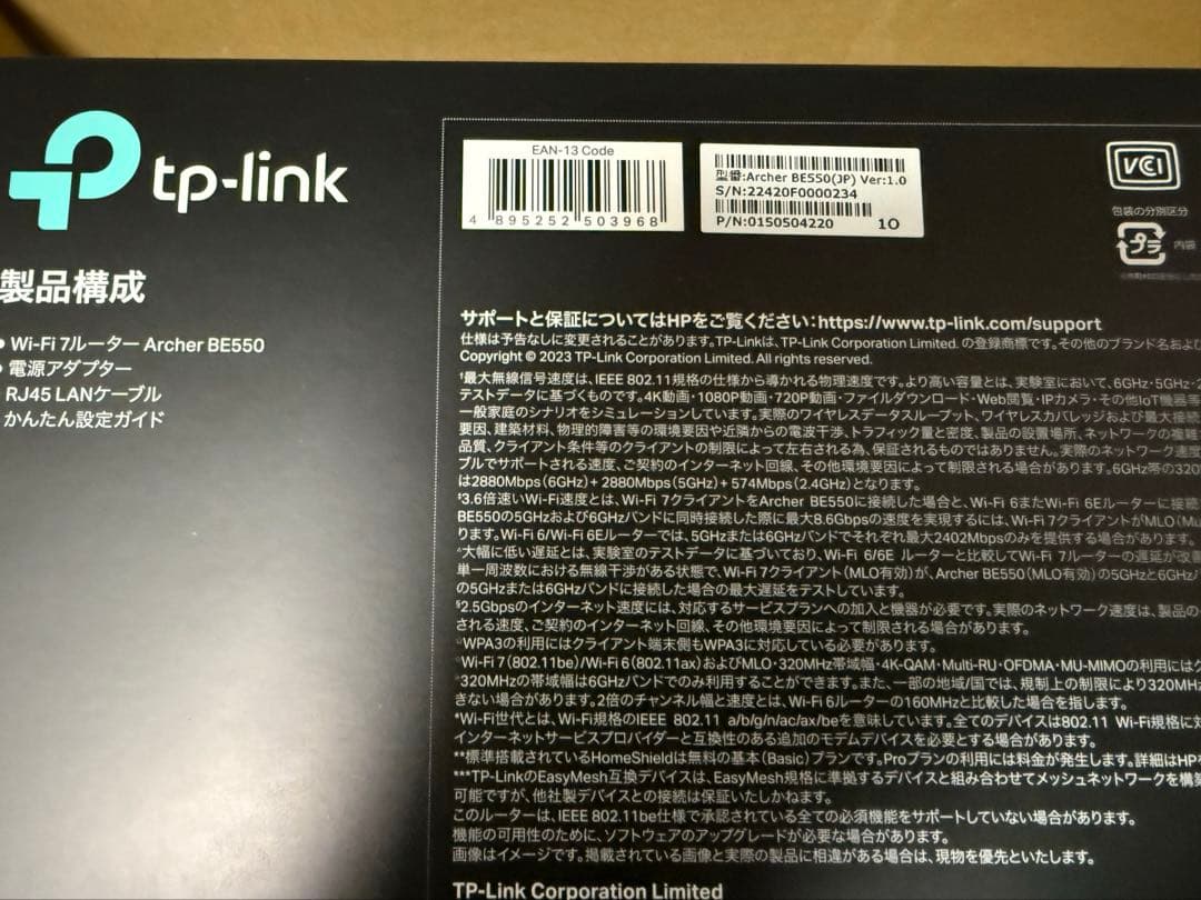 Archer BE550 BE9300 トライバンドWi-Fi 7ルーター