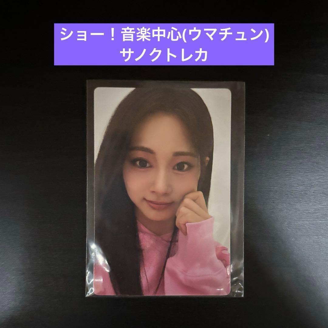 TWICE strategy サノク トレカ ツウィ