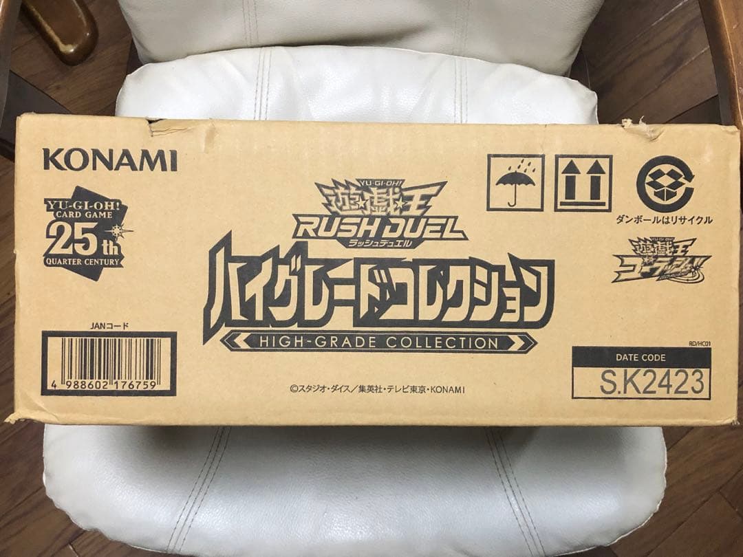 遊戯王ラッシュデュエル ハイグレードコレクション 24BOX カートン　box