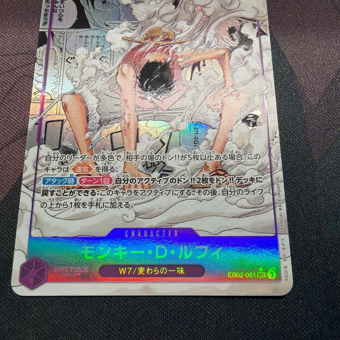 モンキー・D・ルフィ SEC スーパーパラレル(コミパラ) ギア2