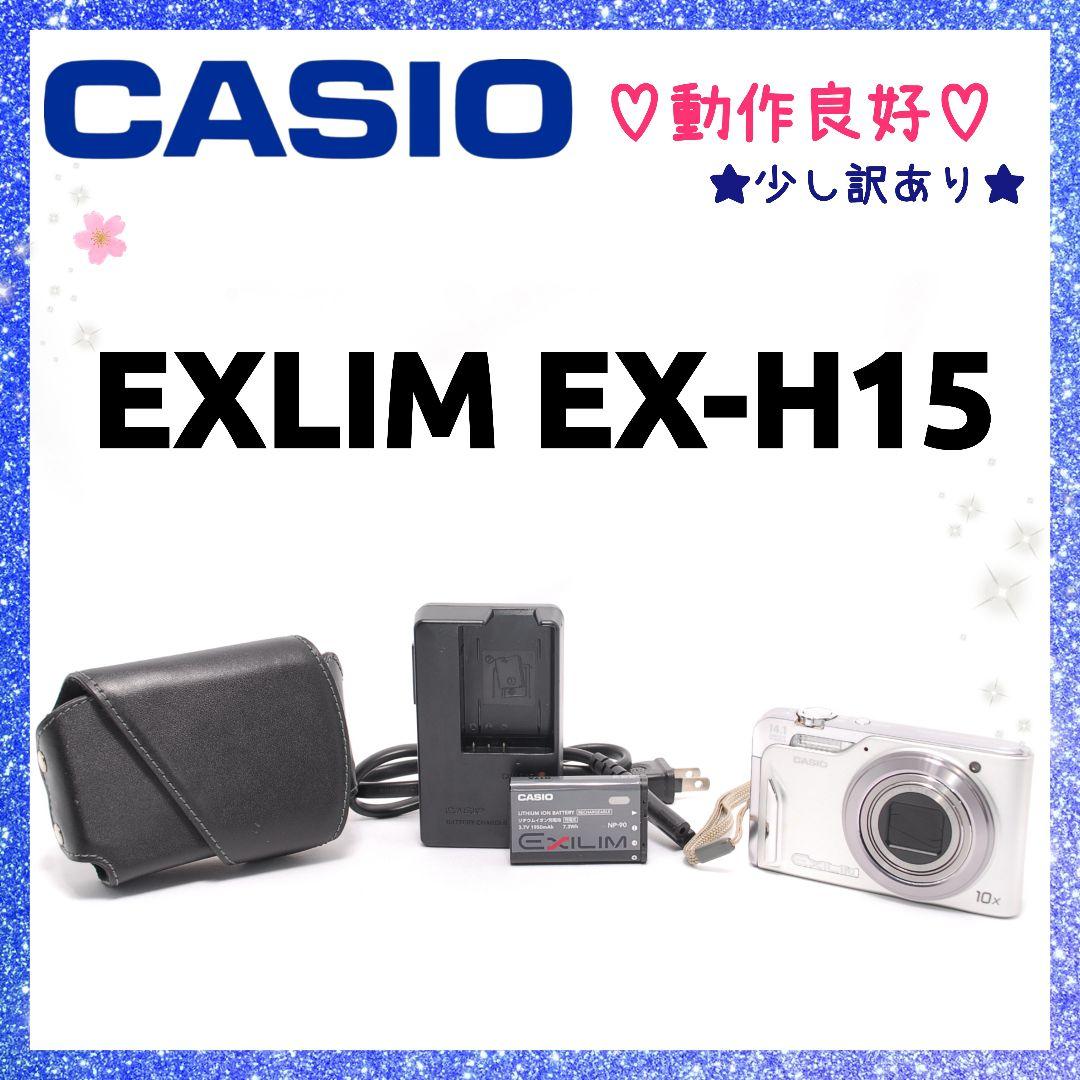 ❤動作良好❤実用品❤ CASIO EXLIM EX-H15 音でも遊べるコンデジ