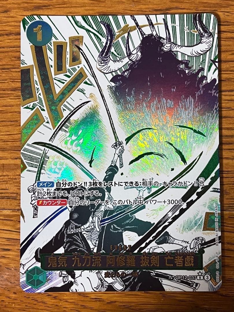 鬼気九刀流阿修羅抜剣亡者戯 パラレル