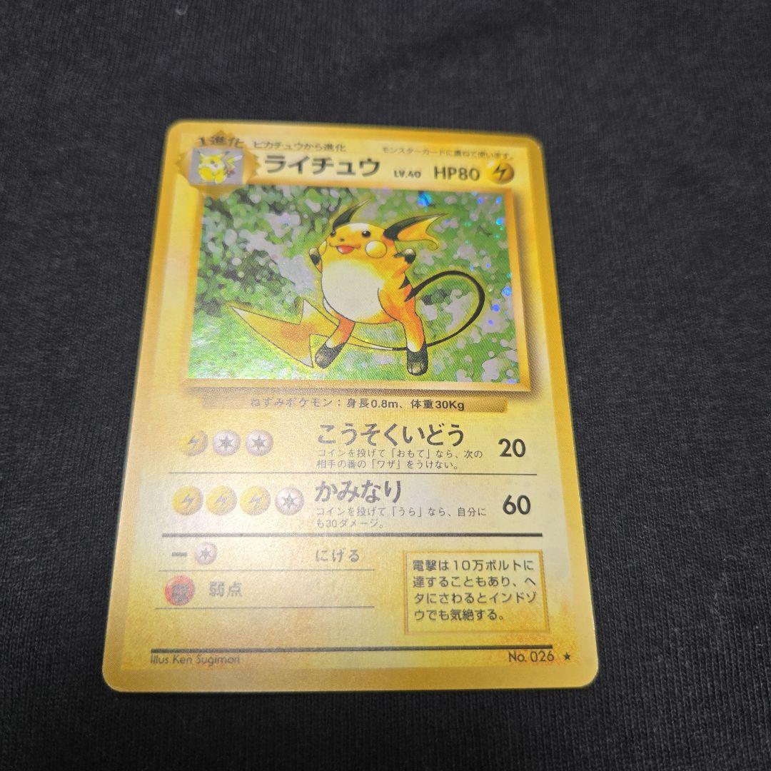 ポケモンカード　ライチュウ　旧裏　極美品