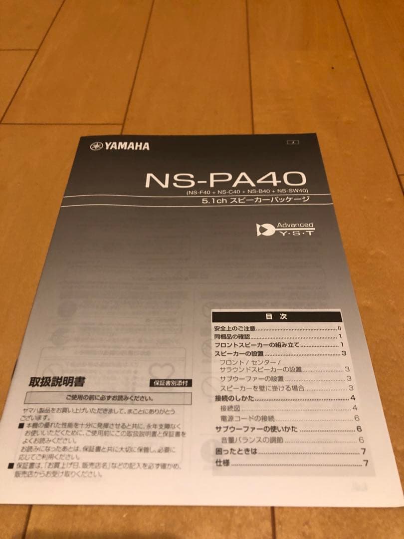 Yamaha NS-PA40 5.1スピーカーパッケージ