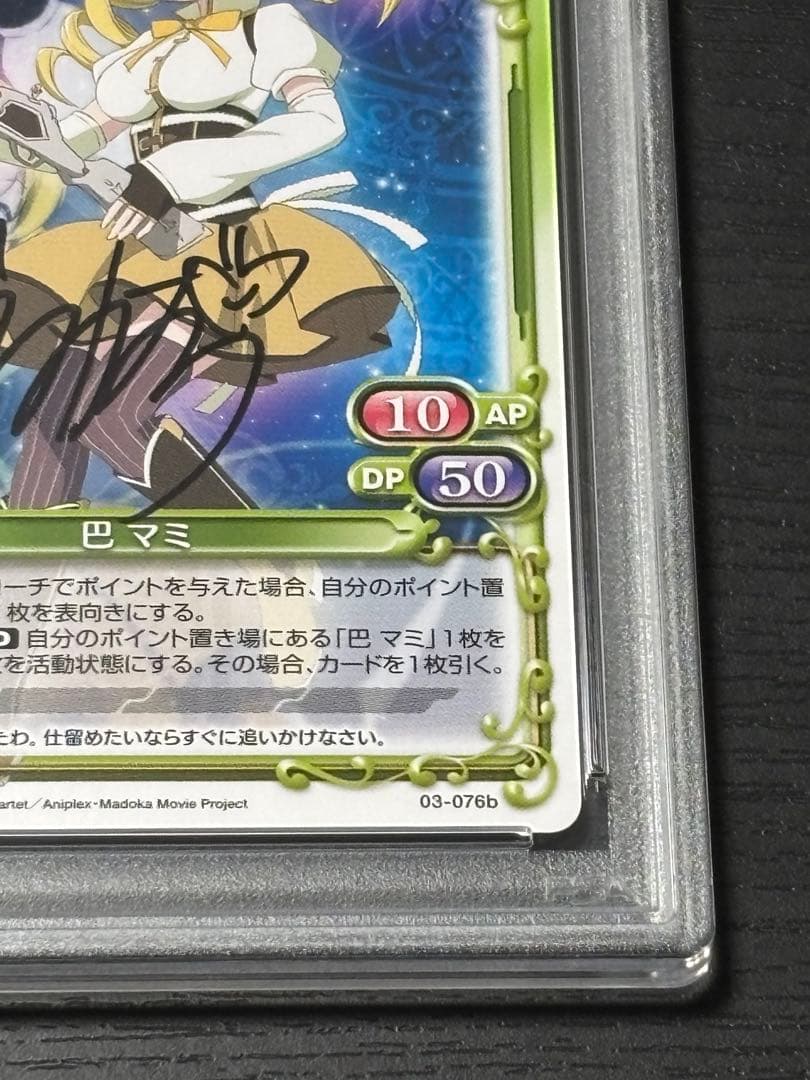 【PSA10直筆サイン】まどマギ　マミ　水橋かおり　プレメモ