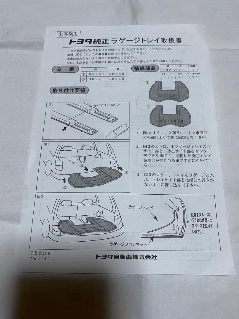 【開封のみ・未使用】アルファード40系 トヨタ純正オプション ラゲージトレイ
