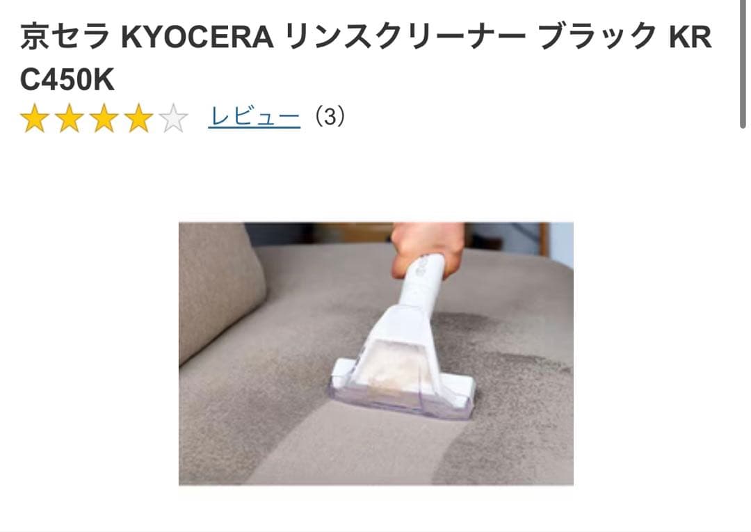 リンスクリーナー