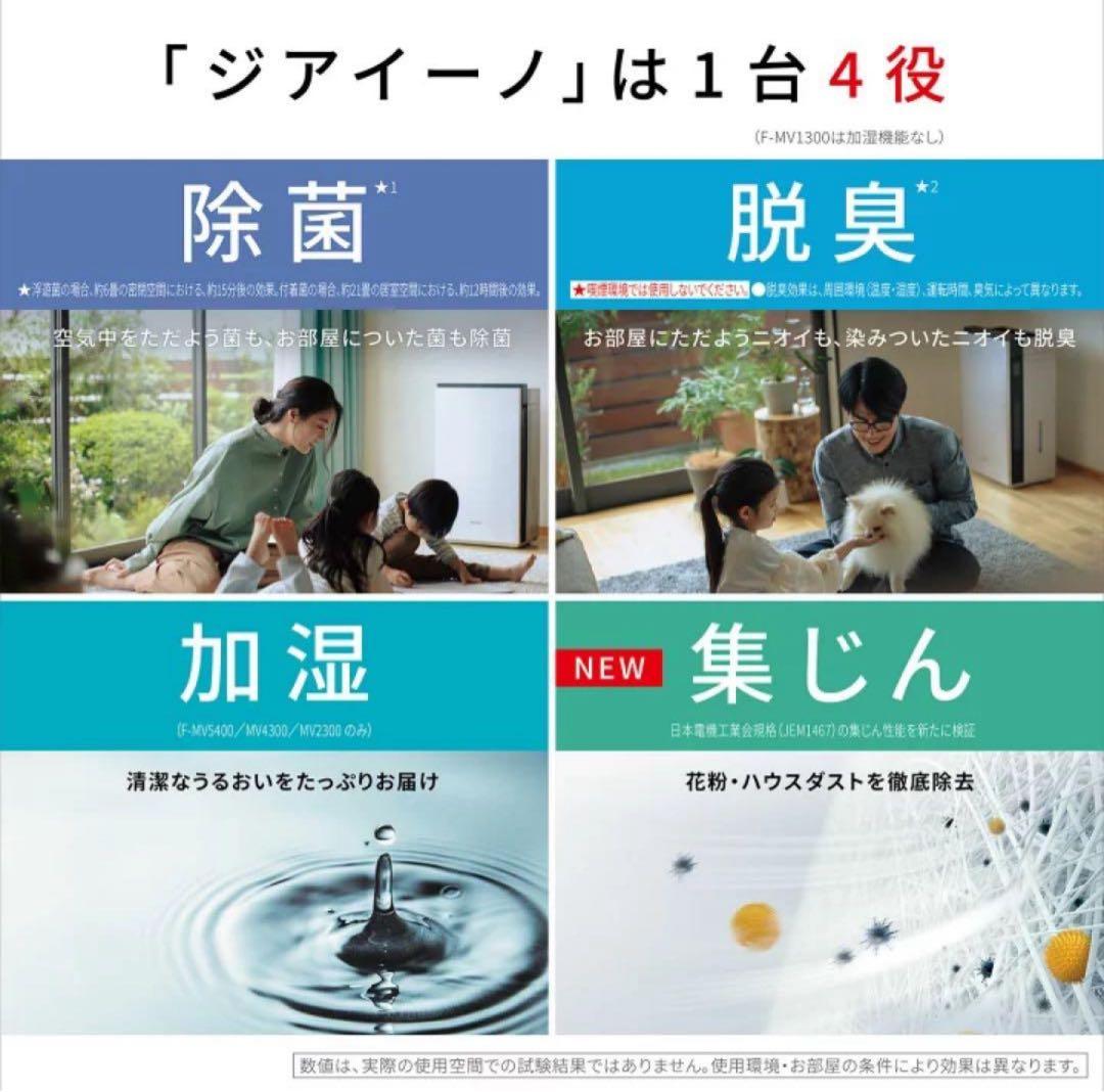 新品☆未開封パナソニック ジアイーノ ステンレスシルバー F-MV5400-SZ