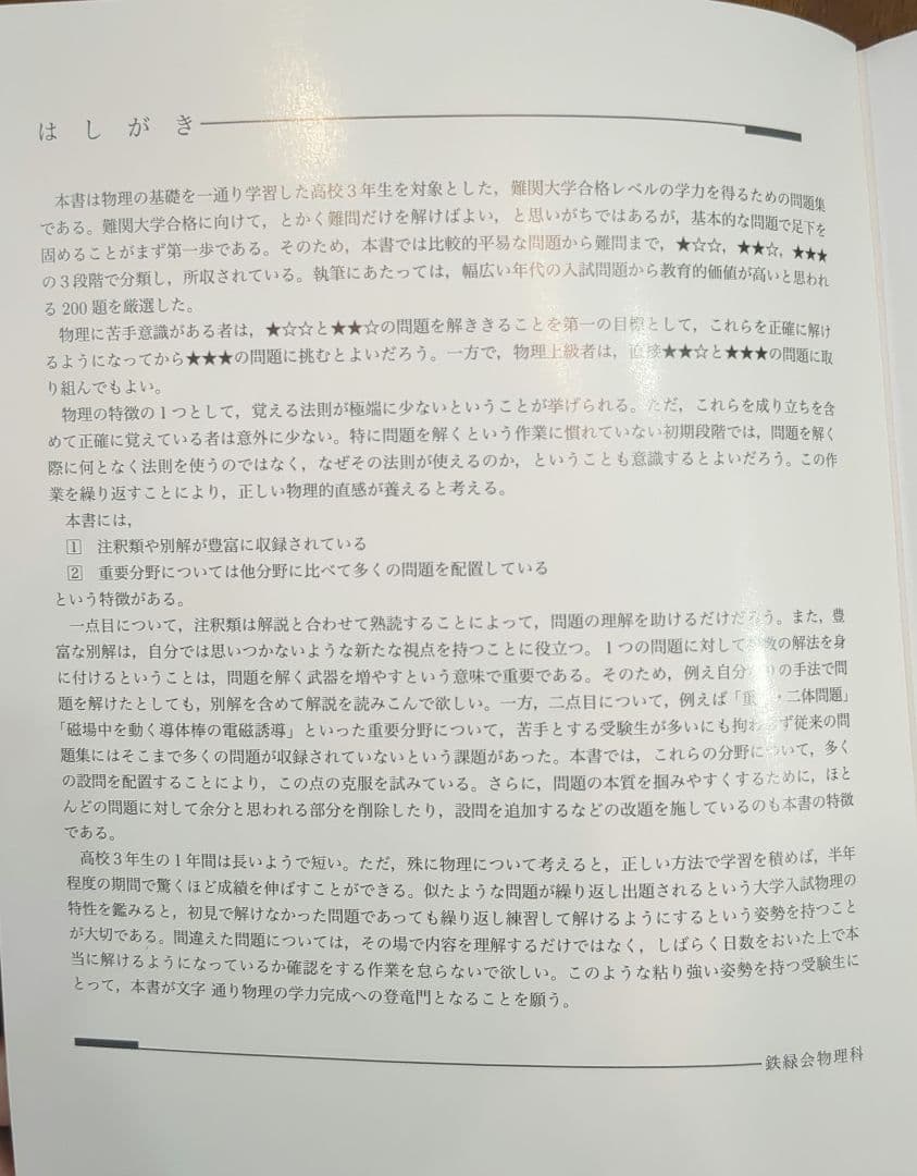 値下げ！【最新版】鉄緑会 高3 物理 登竜門　解説冊子 訂正表付き