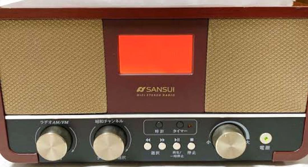 ■■SANSUI　SUR-1　昭和ラヂオ