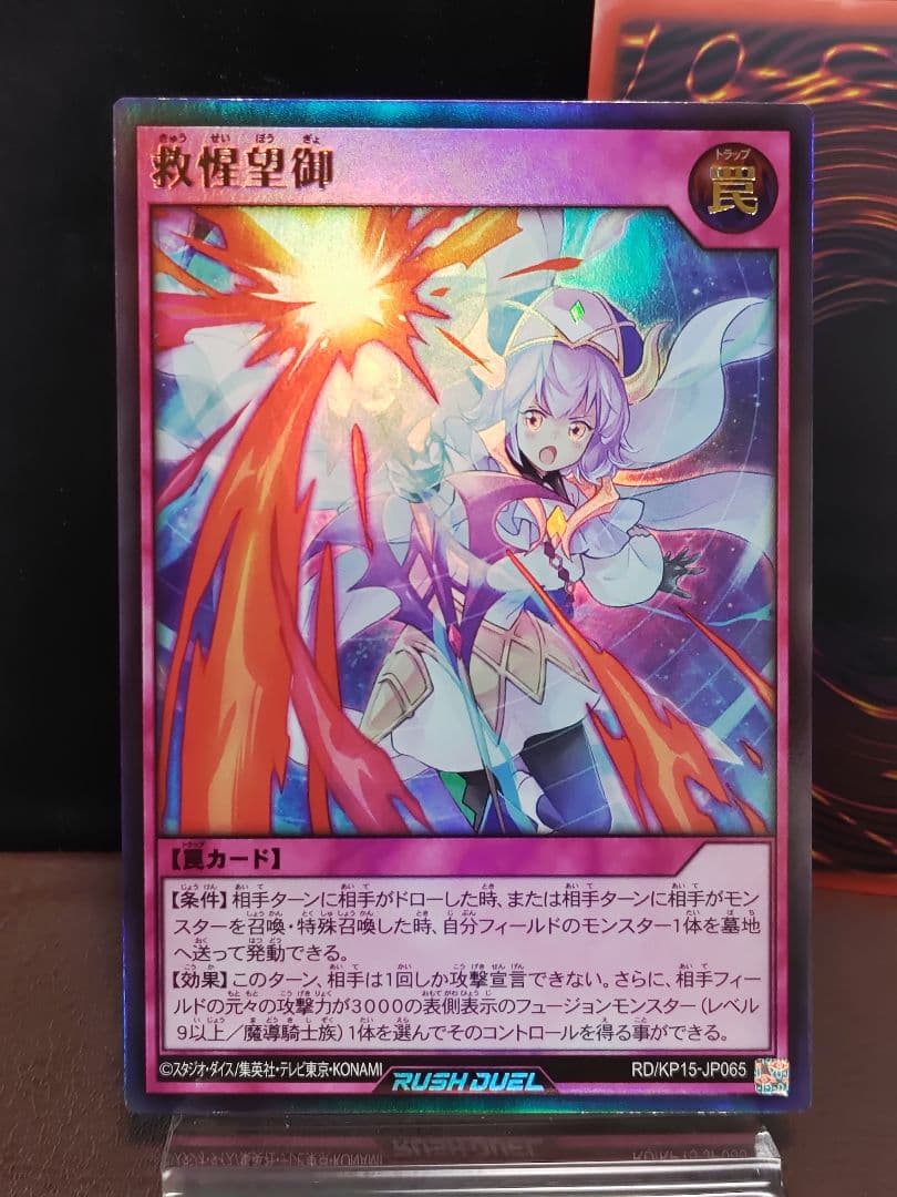 【遊戯王RD】救惺望御　ウルトラレア3枚