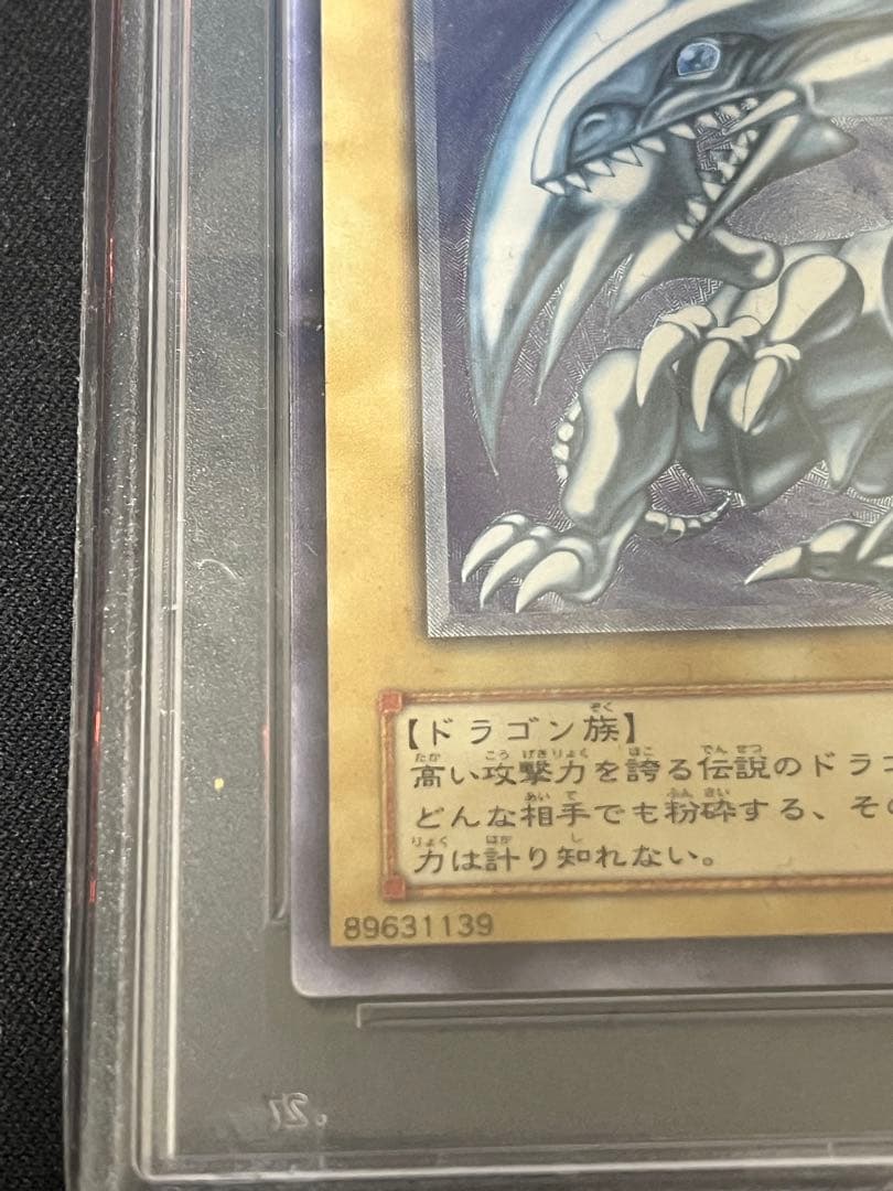 青眼の白龍　アルティメットレア　レリーフ　ブルーアイズホワイトドラゴン　PSA7