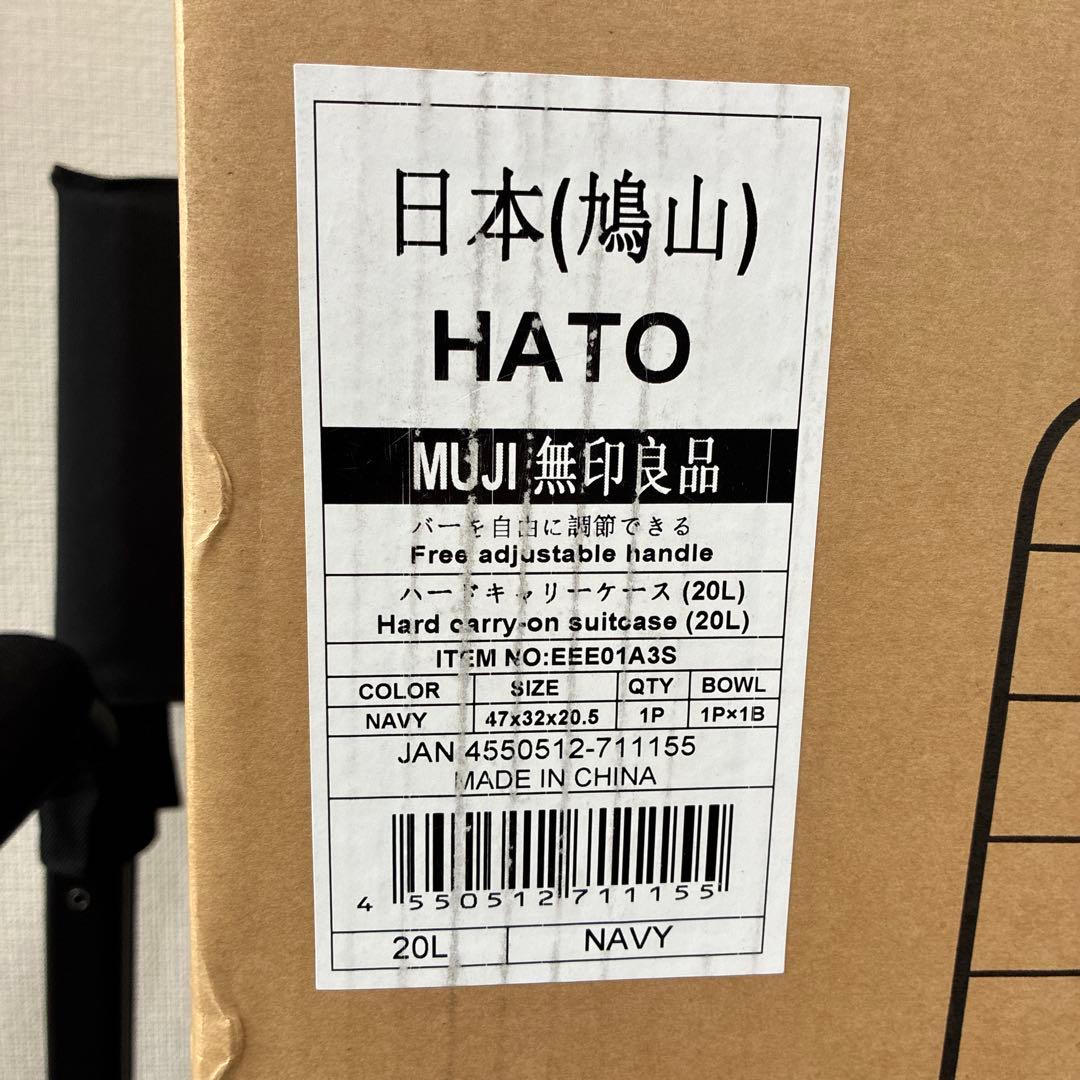 M*︎様 無印良品 キャリーケース 20L ネイビー