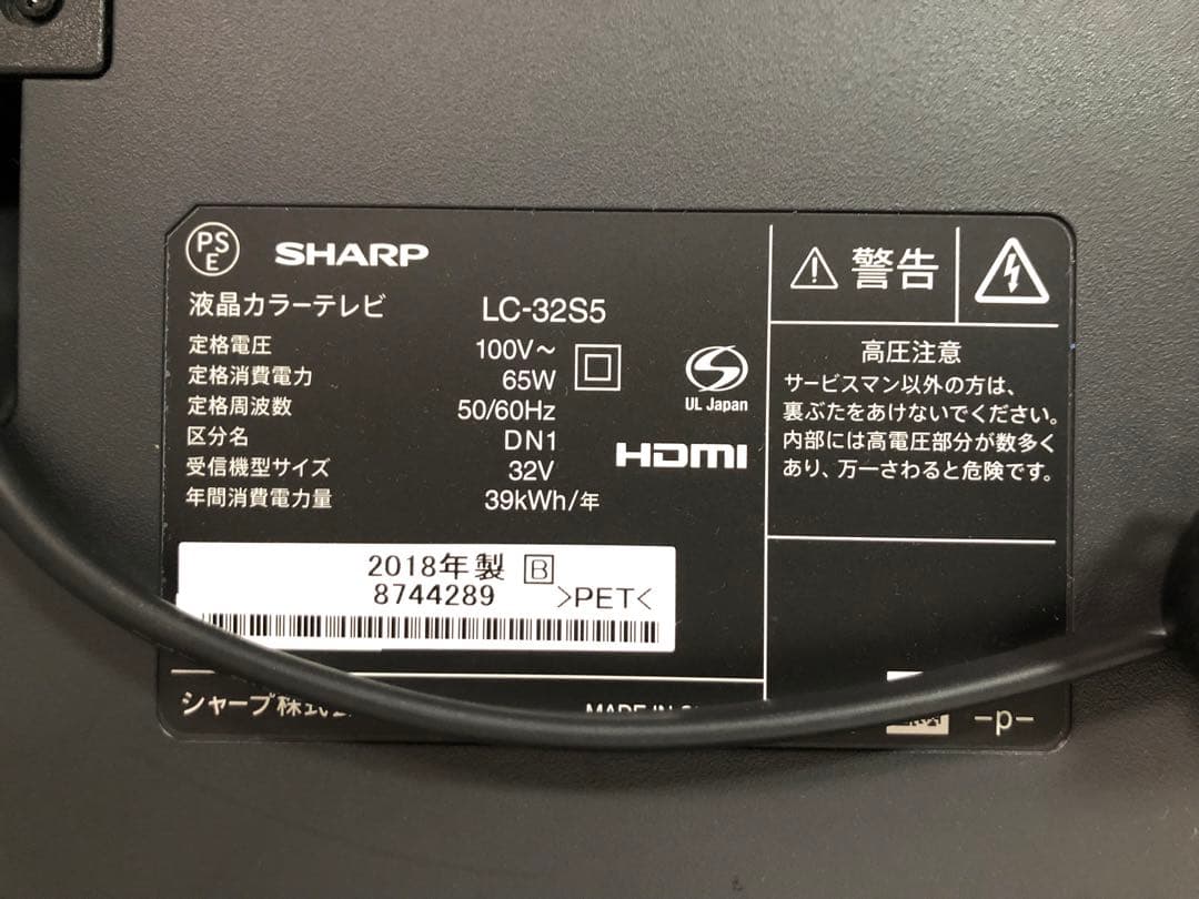 名）146.シャープ 液晶カラーテレビ LC-32S5 32インチ