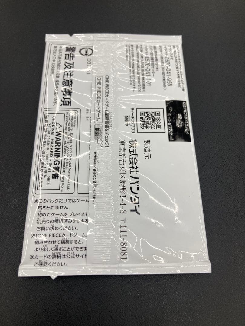 ONE PIECE CARD GAME プロモーションパックEX vol.3