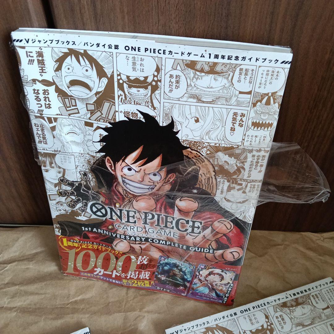 ワンピースカードゲーム 1st ANNIVERSARY コンプリートガイド４冊