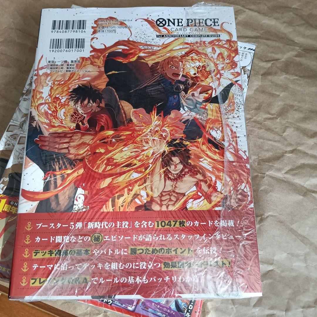 ワンピースカードゲーム 1st ANNIVERSARY コンプリートガイド４冊