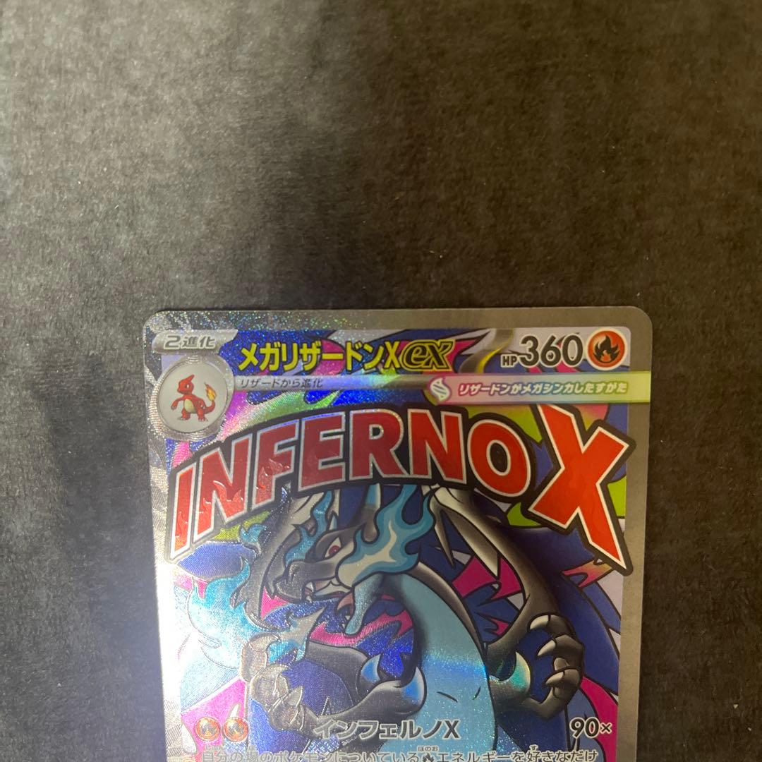 メガリザードンX EX トレーディングカード　エラーカード