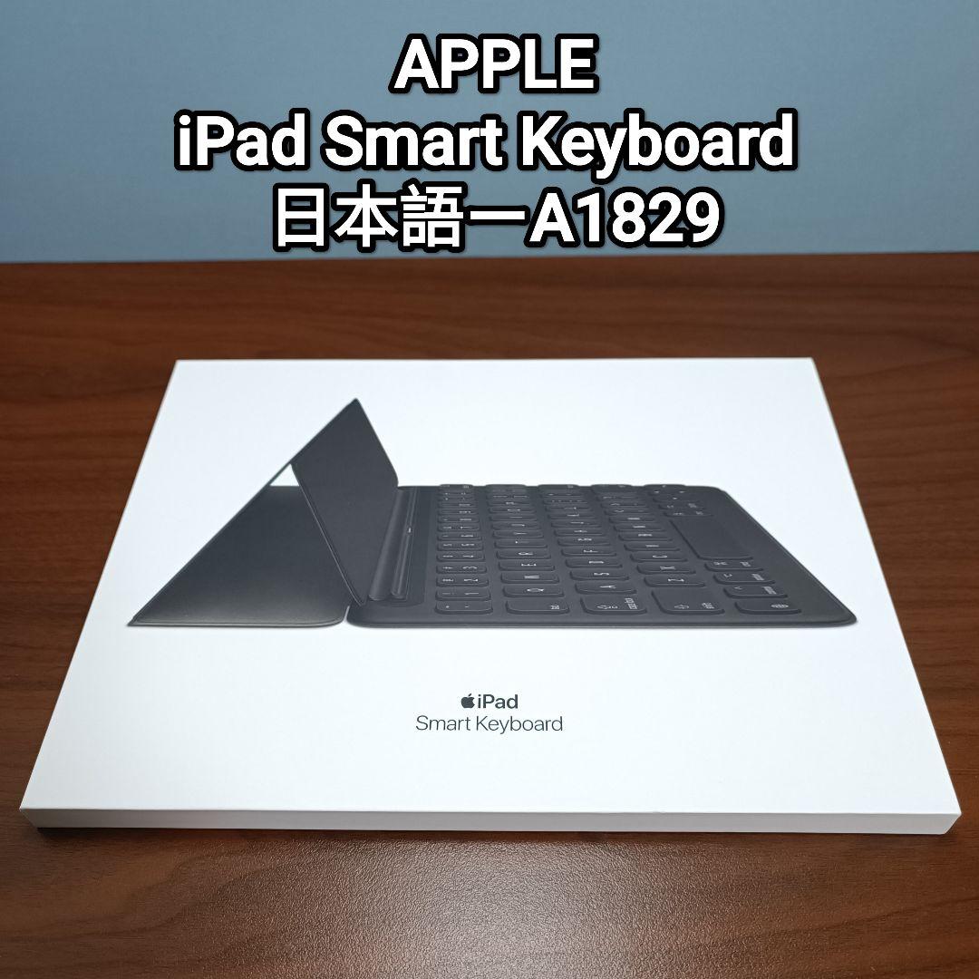 (美品) iPad Smart Keyboard アップルスマートキーボード