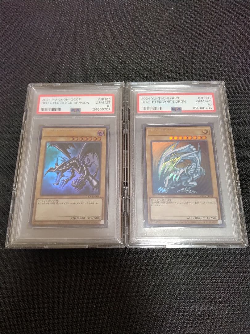 ボ*へ様 遊戯王【PSA10】青眼の白龍　真紅眼の黒竜　ウルトラ　QCCP　セッ