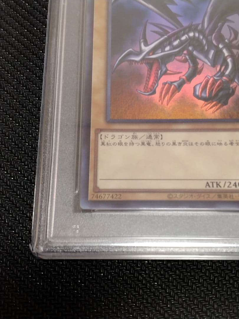 ボ*へ様 遊戯王【PSA10】青眼の白龍　真紅眼の黒竜　ウルトラ　QCCP　セッ