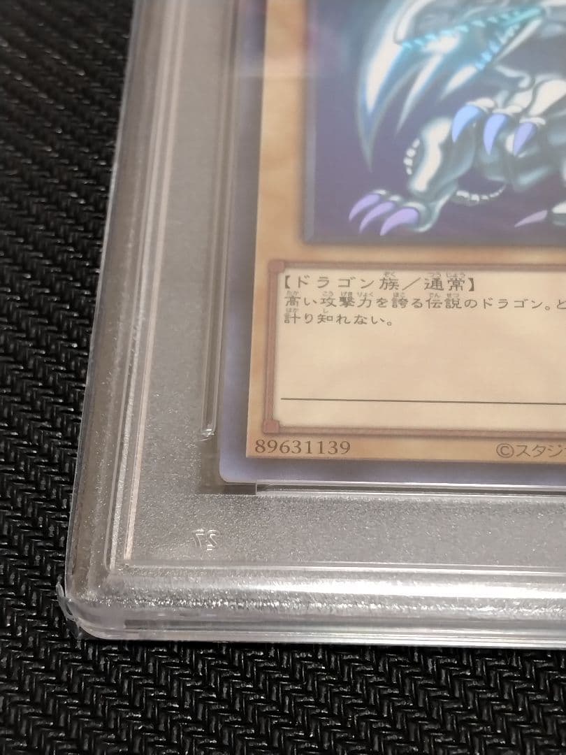 ボ*へ様 遊戯王【PSA10】青眼の白龍　真紅眼の黒竜　ウルトラ　QCCP　セッ