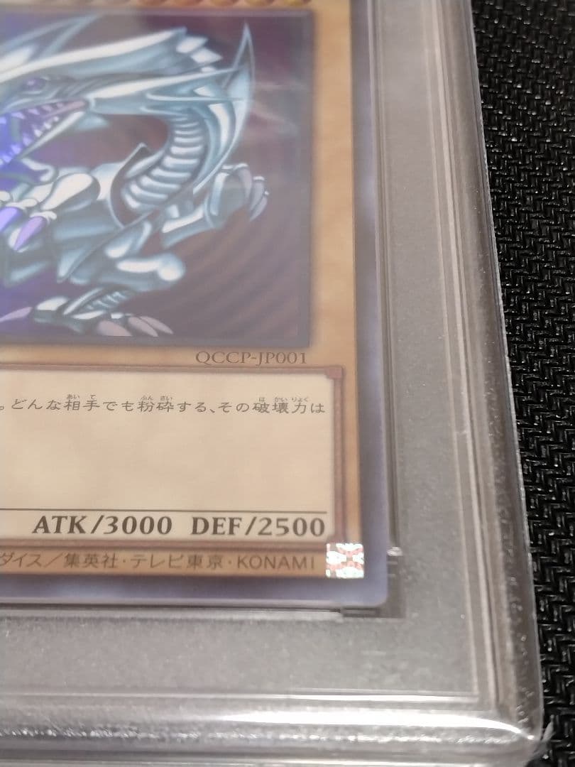 ボ*へ様 遊戯王【PSA10】青眼の白龍　真紅眼の黒竜　ウルトラ　QCCP　セッ