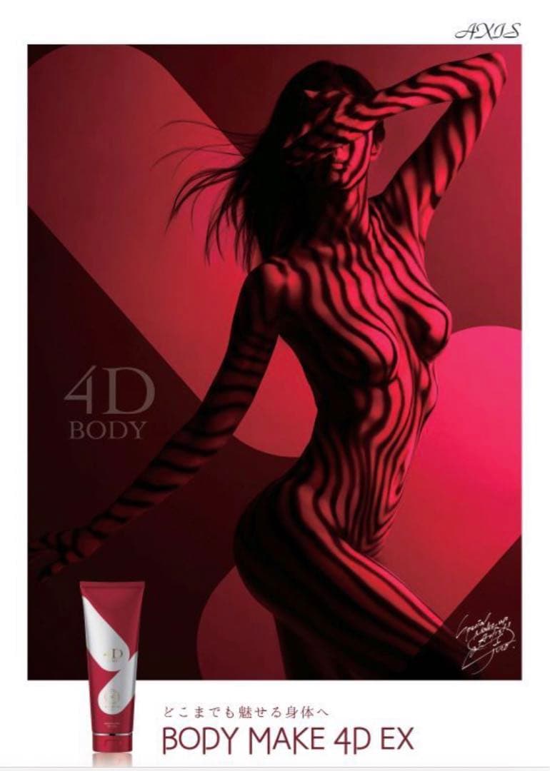 ◆ ゆーや◆アンジュボーテボディーメイク4D 　EXボディークリーム1本