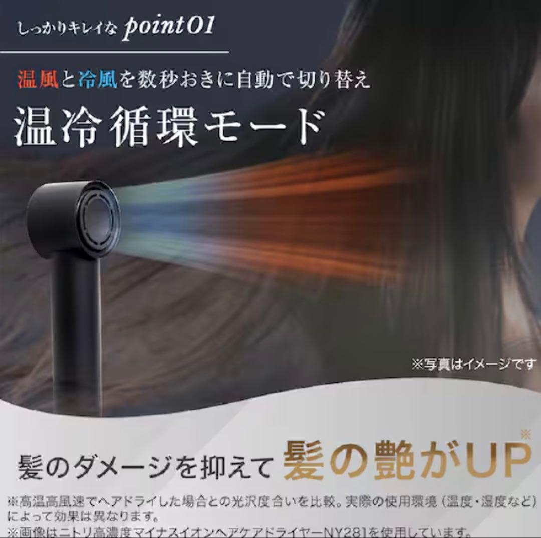 新品未開封ニトリ DAYValue 高濃度マイナスイオンヘアケアドライヤー軽量