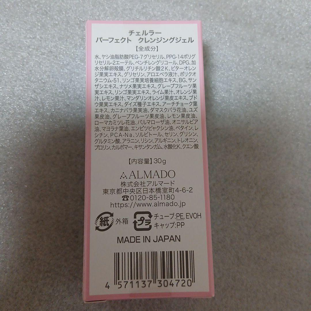 チェルラーまとめ売り　４点セット新品、未開封 日本製　集中美白ケアシミケア