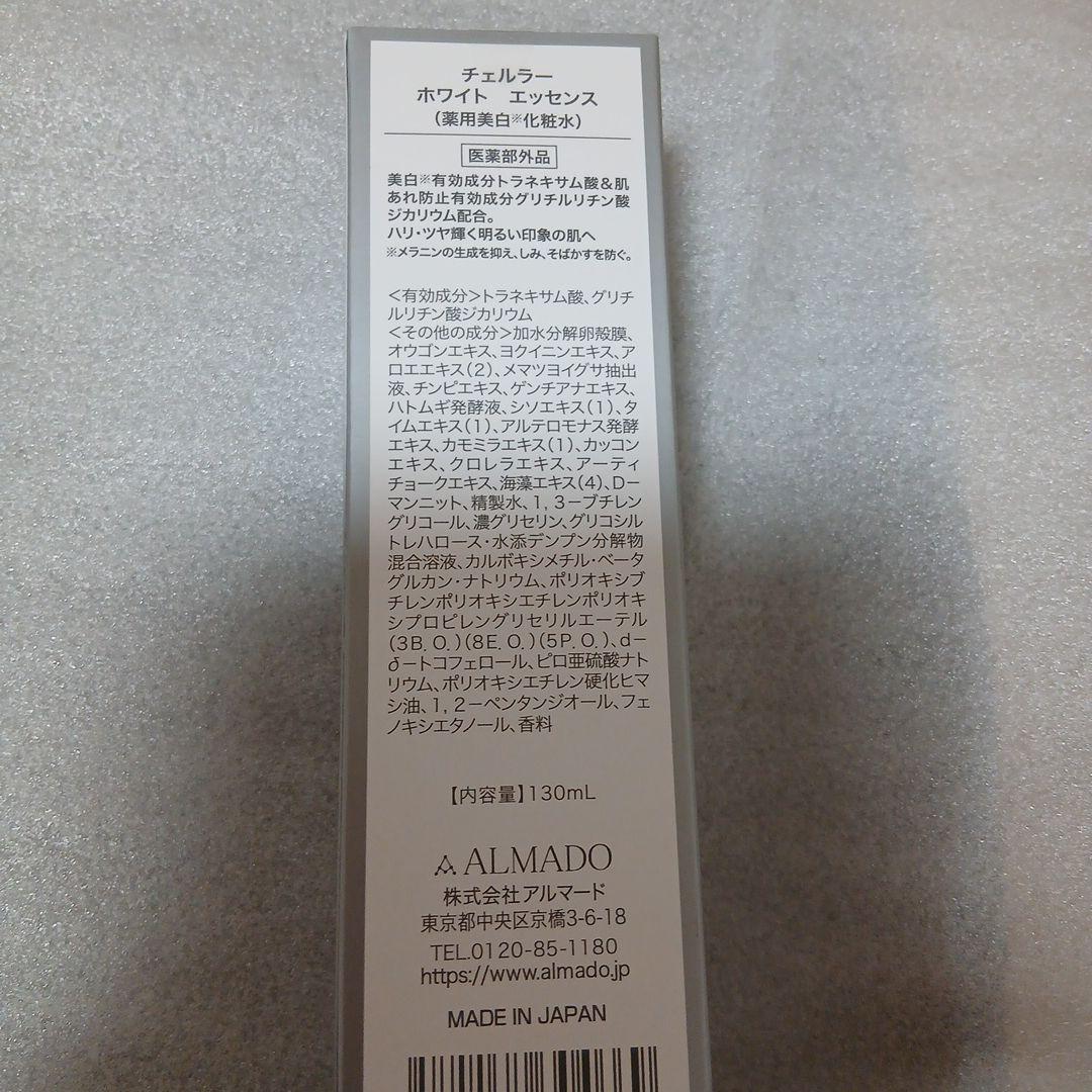 チェルラーまとめ売り　４点セット新品、未開封 日本製　集中美白ケアシミケア