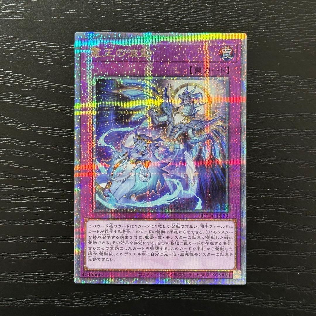 遊戯王 霊王の波動 25th 日版