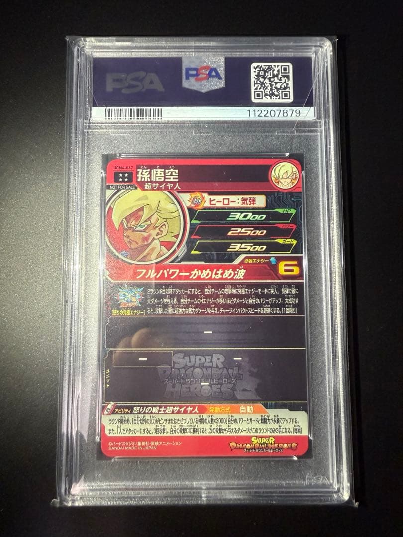 UGM4-067 孫悟空　スーパードラゴンボールヒーローズPSA10