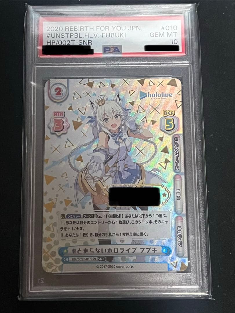 PSA10 re バースホロライブ　白上フブキ　snr