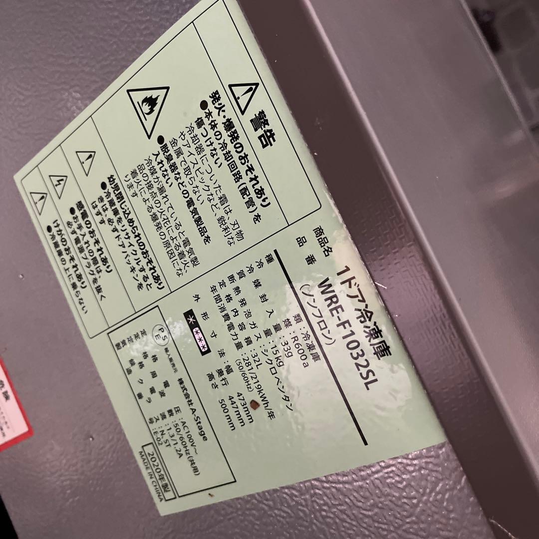 冷凍庫　小型　2020年式