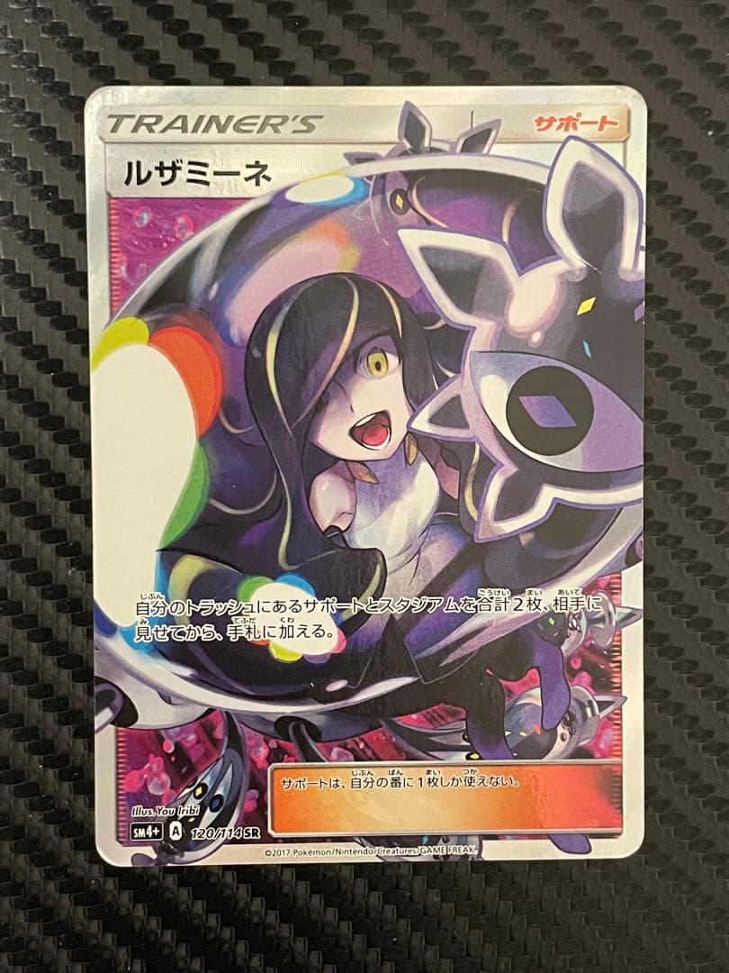 ルザミーネ SR SM4+ GX バトルブースト 120/114