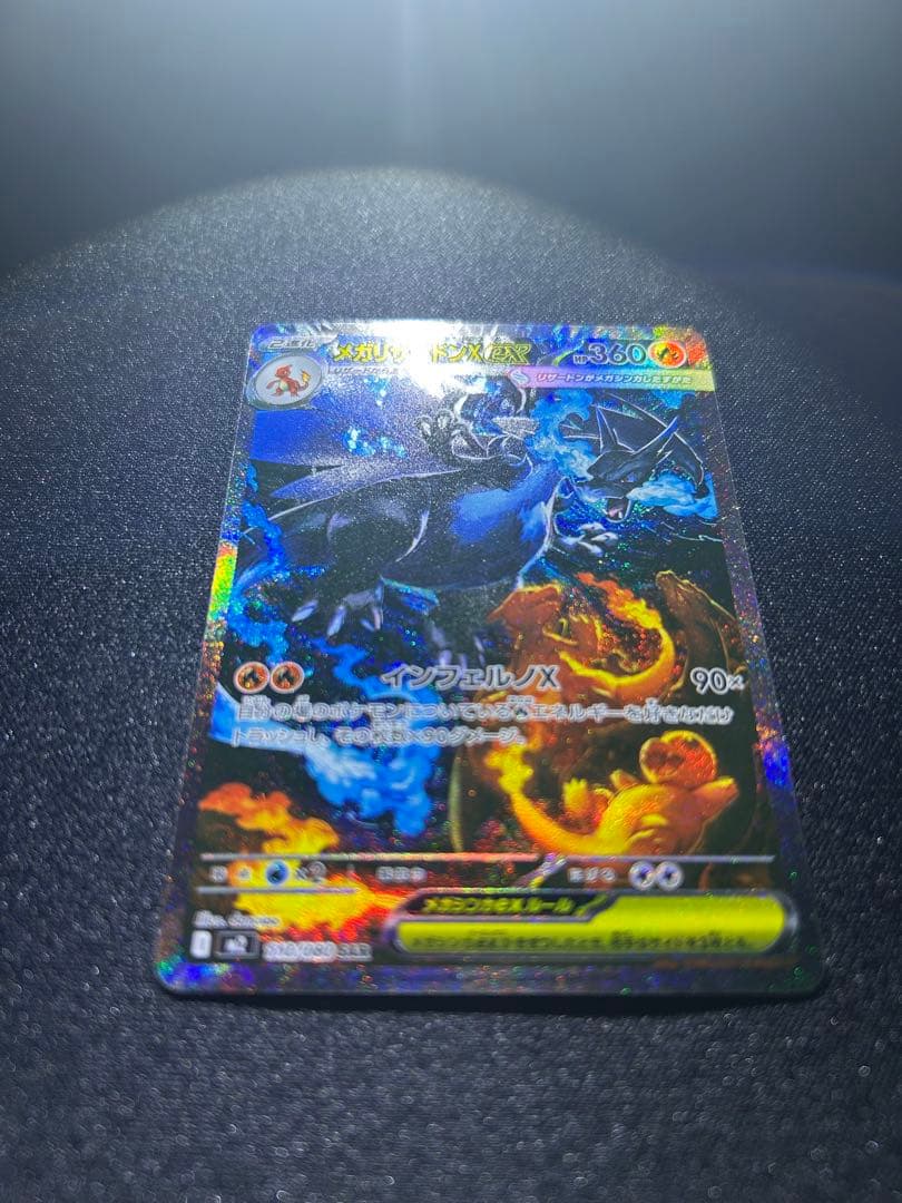 ま*ん様 メガリザードンX ex sar360 HP ポケモンカード