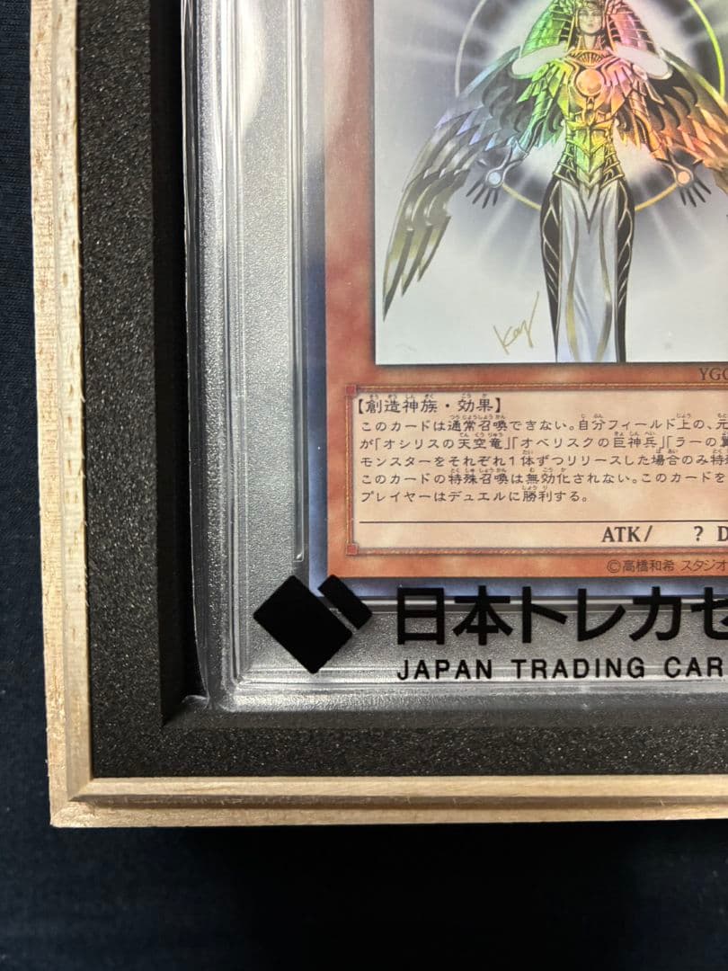 光の創造神 ホルアクティ PSA10