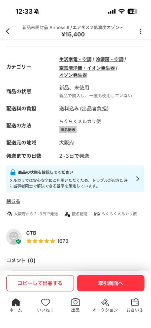 未開封品　AirnessⅡ エアネス2 低濃度オゾン発生装置