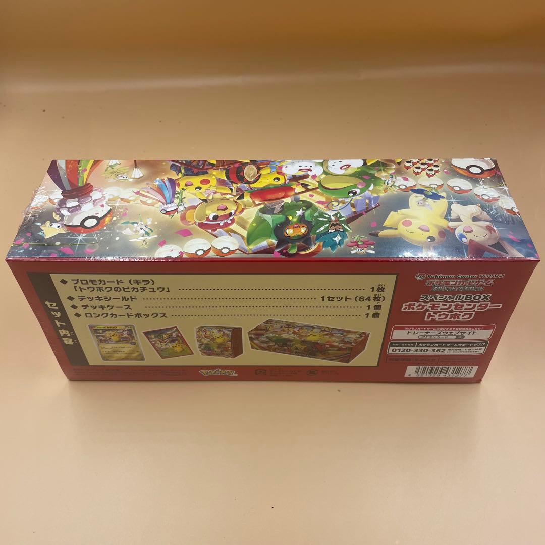 【新品未開封　シュリンク付き】ポケモンセンター トウホク スペシャルBOX