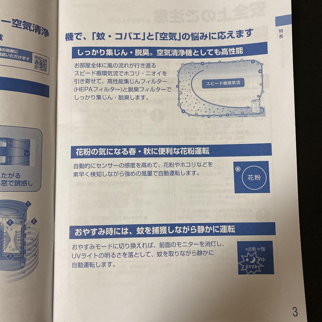 蚊取り機能付き空気清浄機